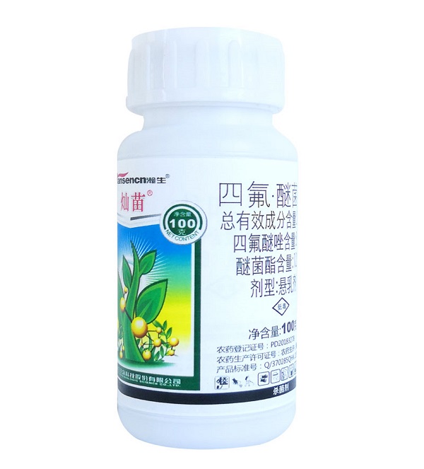 灿苗（20%四氟·醚菌酯悬乳剂）