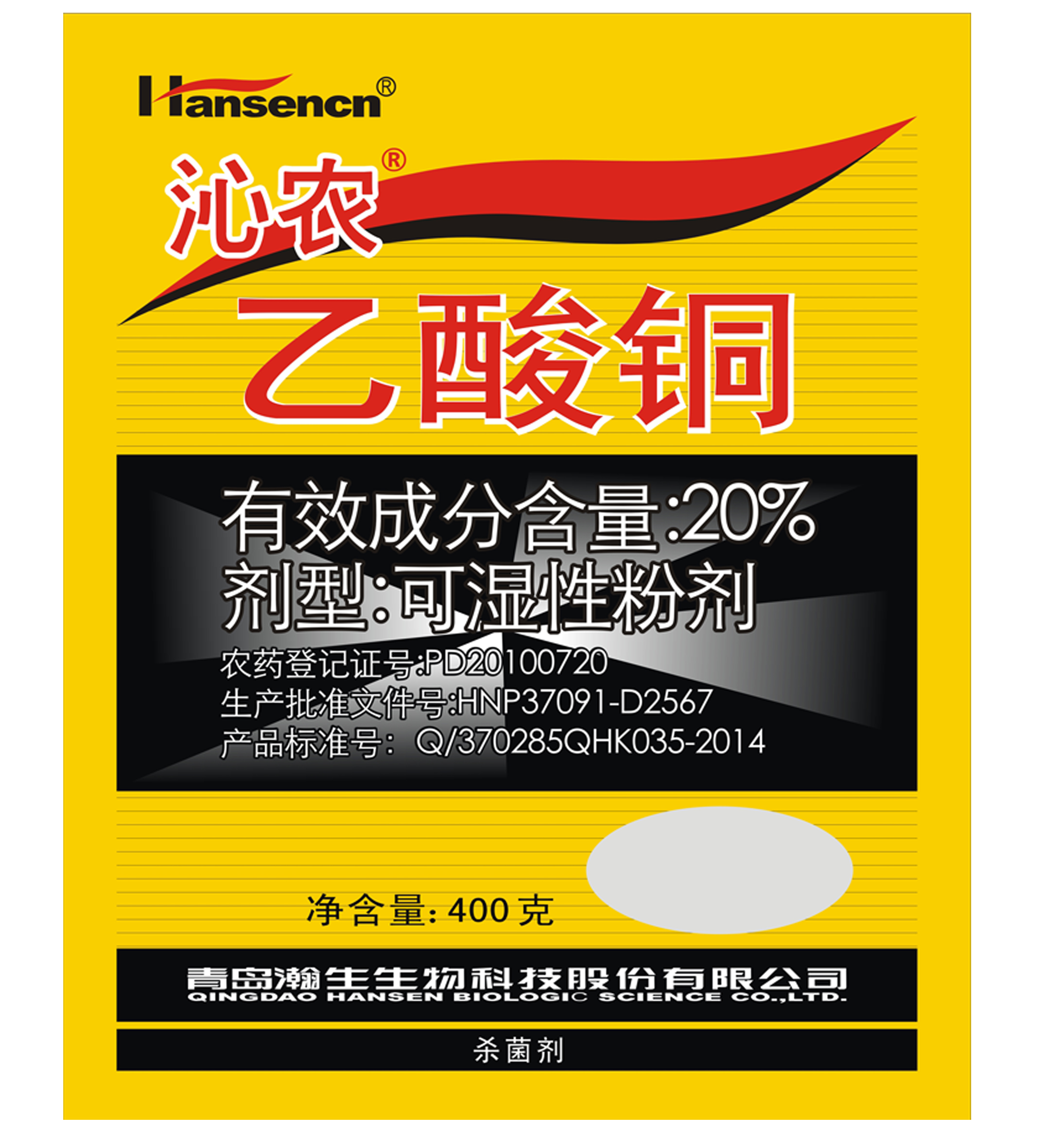 沁农（20%乙酸铜可湿性粉剂）