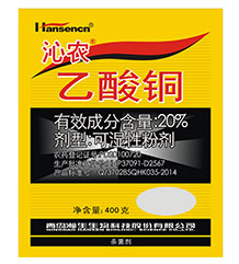 沁农（20%乙酸铜可湿性粉剂）