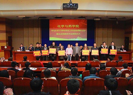 发展瀚生  回馈教育—青岛农业大学化药学院瀚生奖学金颁奖仪式 